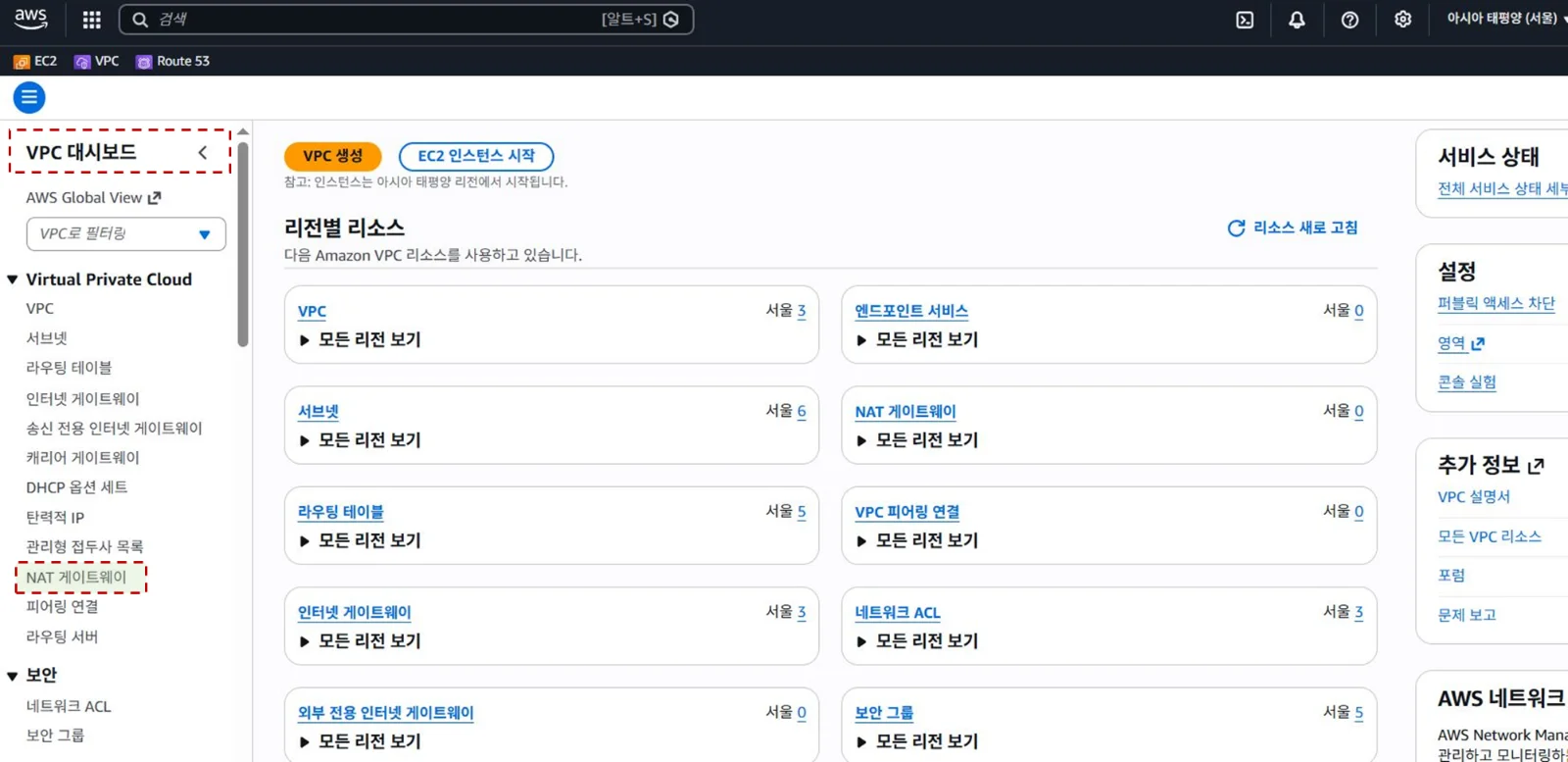 Location of the NAT Gateway menu in the AWS VPC dashboard
