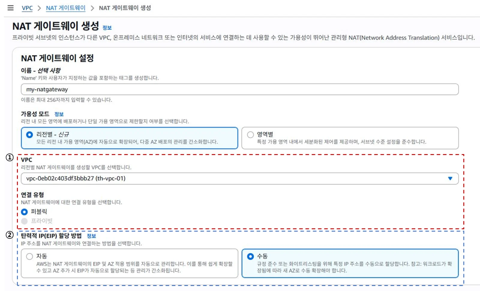 NAT Gateway detail settings window including VPC/subnet selection