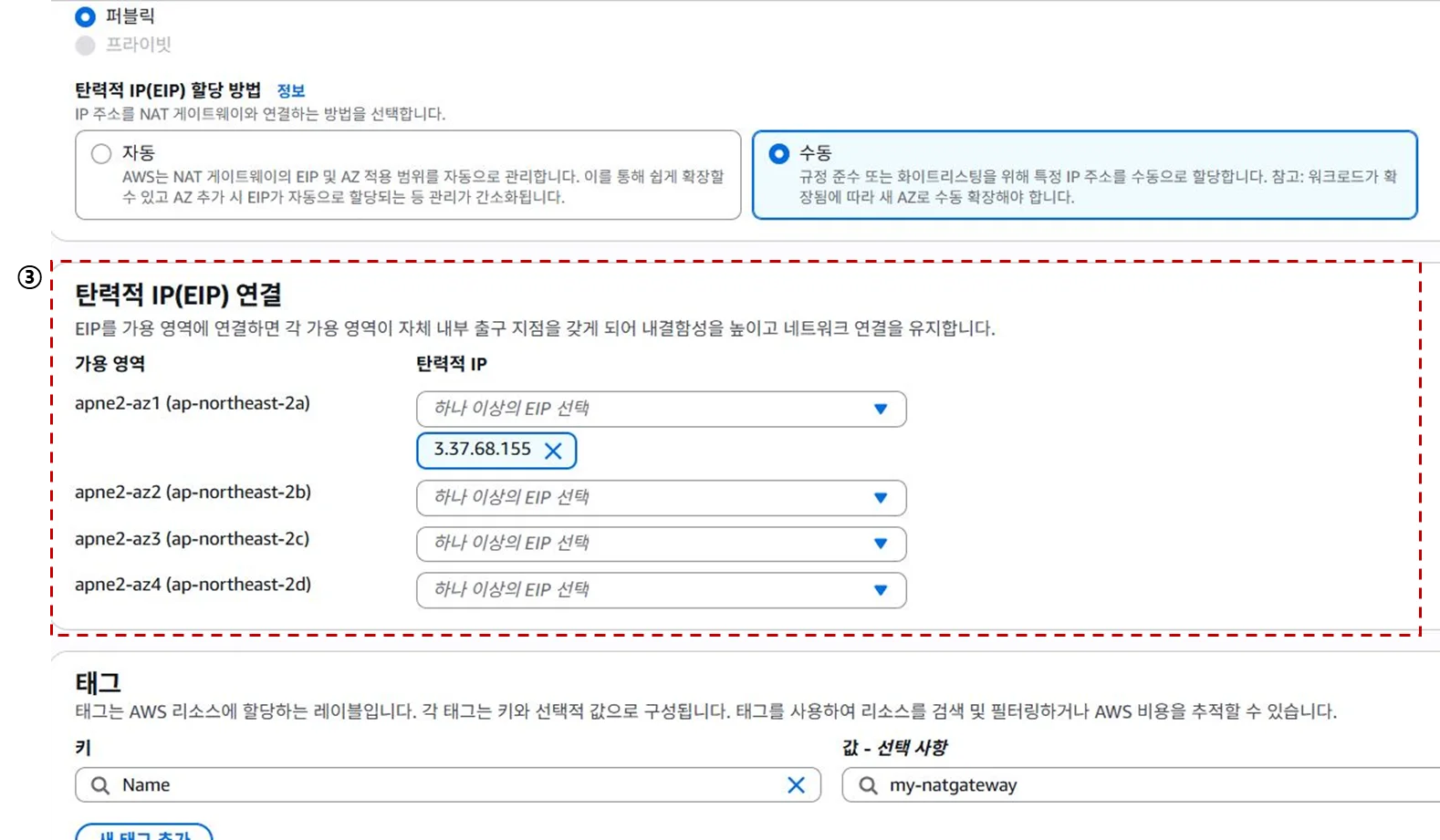 Allocating/matching the outbound Elastic IP (EIP) for the NAT Gateway