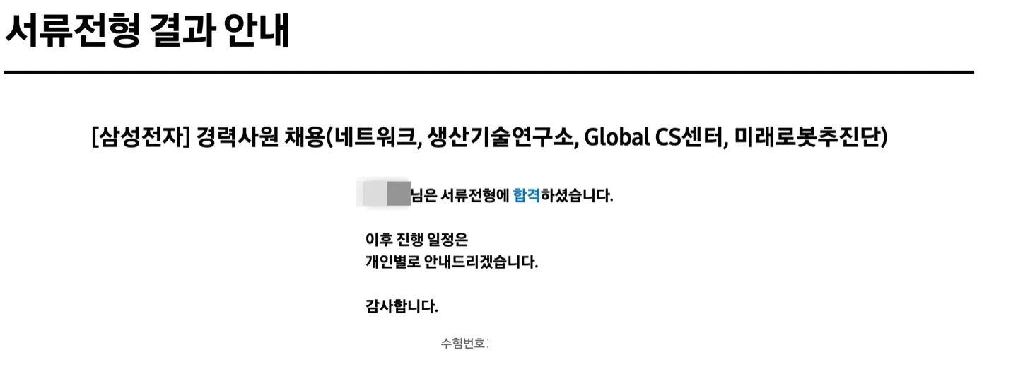 Samsung experienced-hire document screening pass