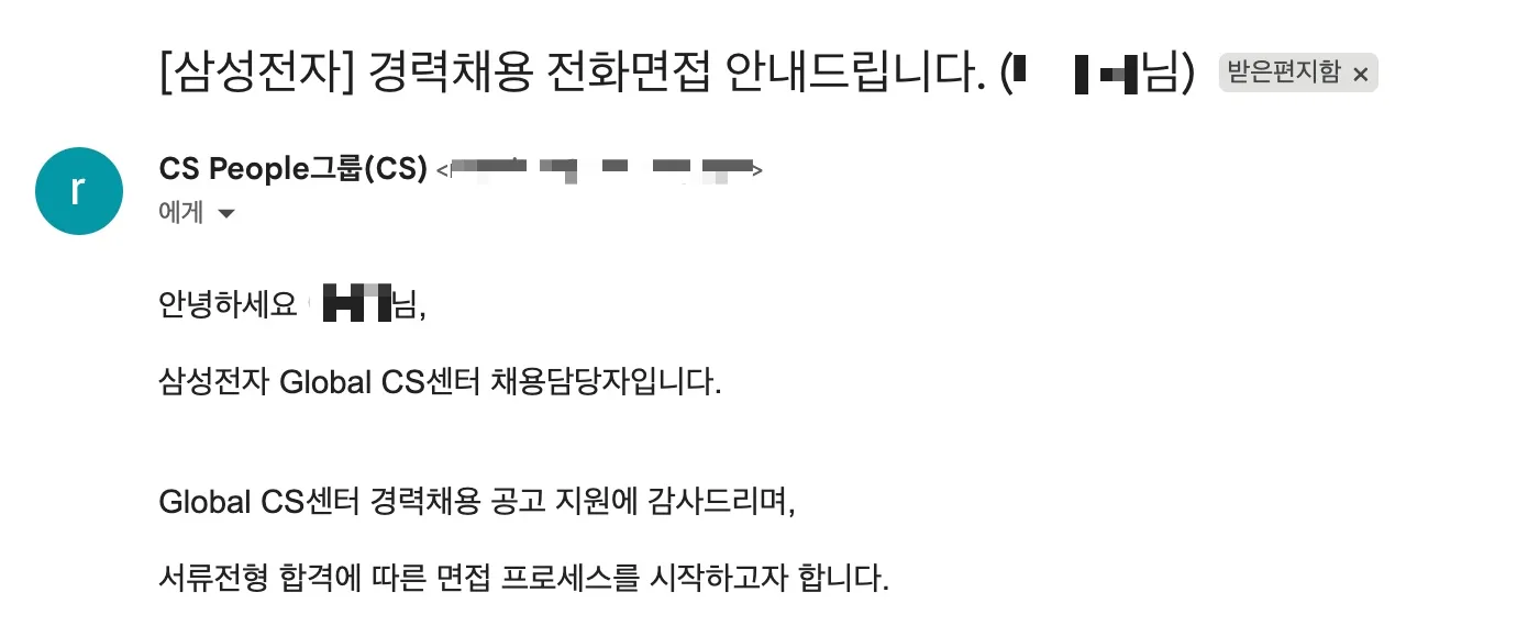 Samsung recruiting team schedule email