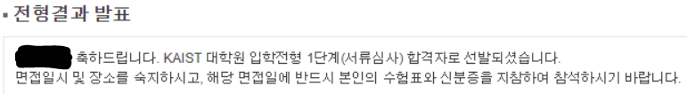 1차 필기 합격 통지
