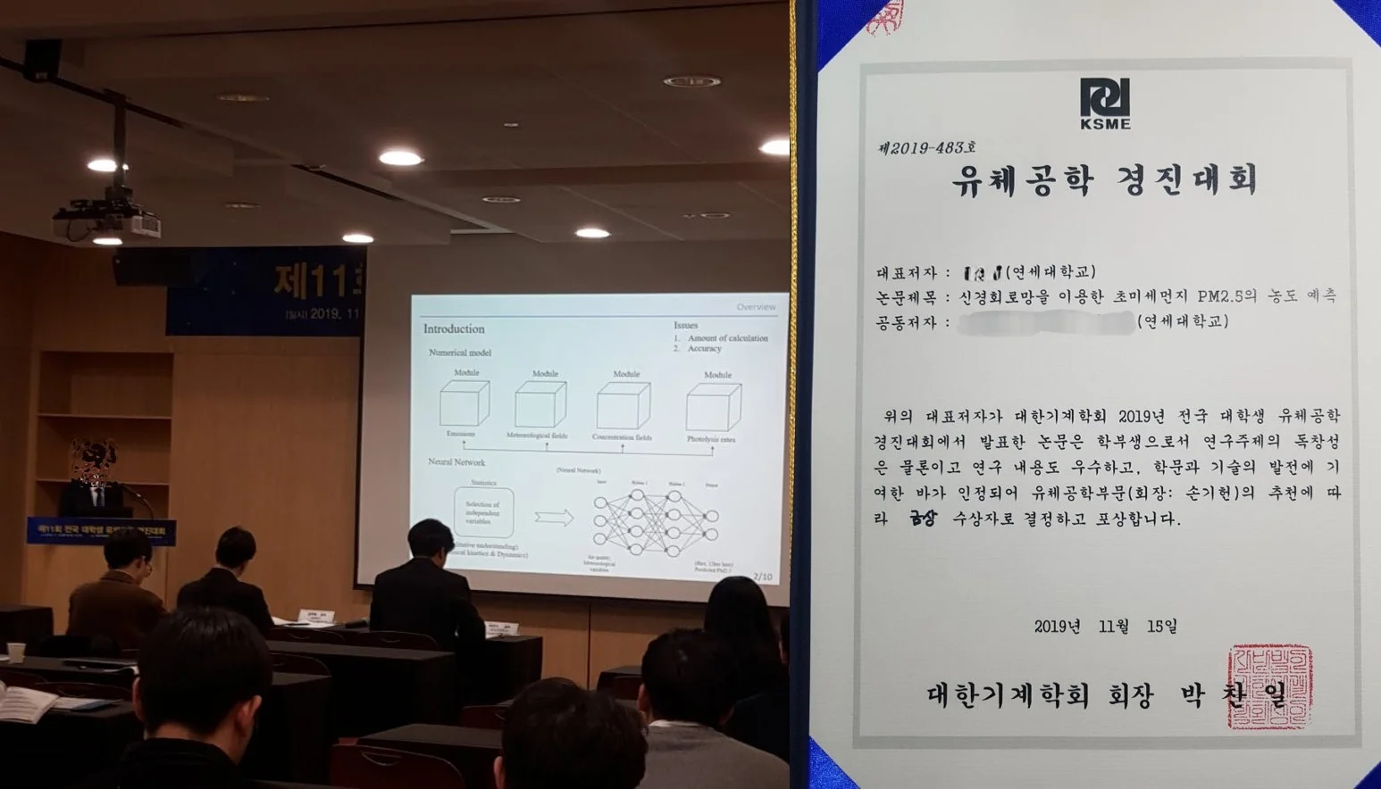 Korean Society of Mechanical Engineers conference in Jeju, 2019