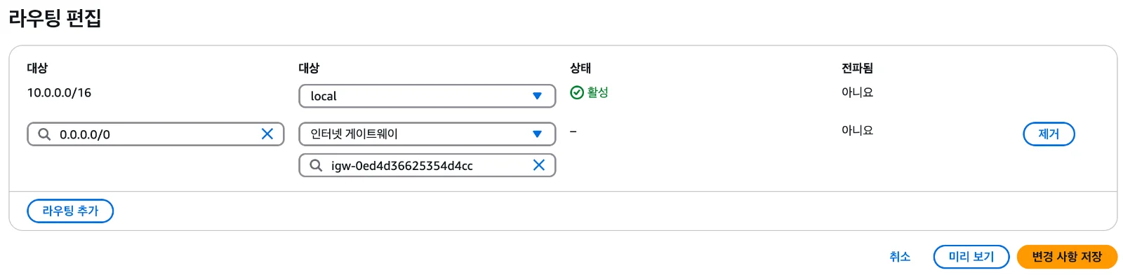 Public Subnet route table (connected to the Internet Gateway)