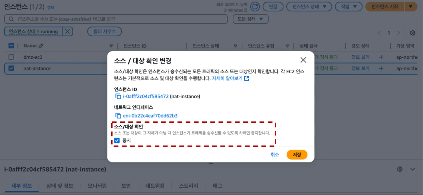 Selecting 'Stop' for the source/destination check