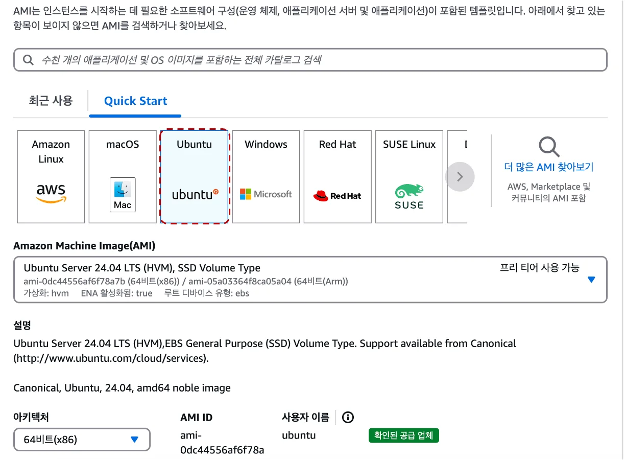 최신 Ubuntu LTS AMI로 NAT Instance용 EC2 생성